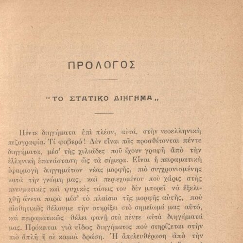 18 x 13 εκ. η’ σ. + 48 σ., όπου σ. [α’] σελίδα τίτλου, κτητορική σφραγίδα CPC κ�